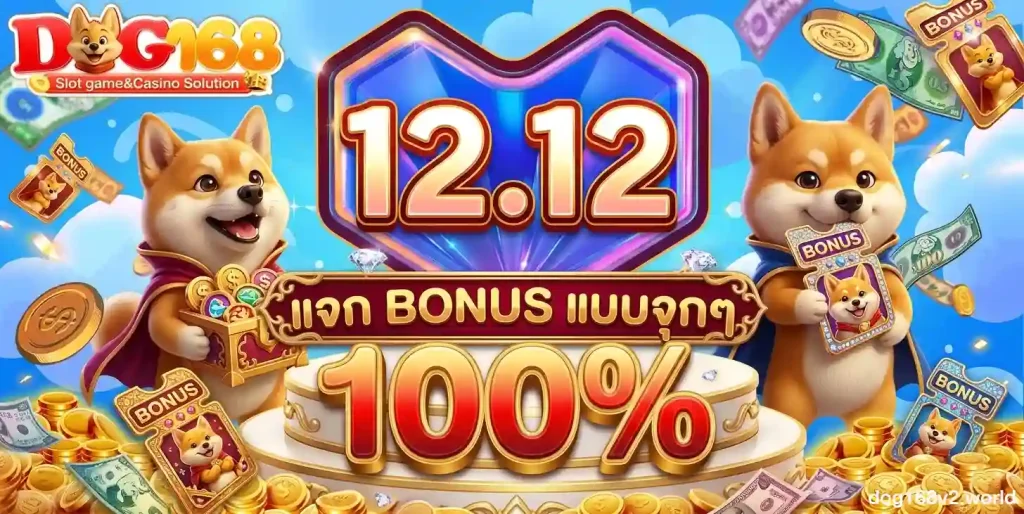 dog168 สล็อต ออโต้