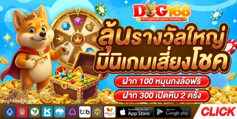 dog168 ออโต้